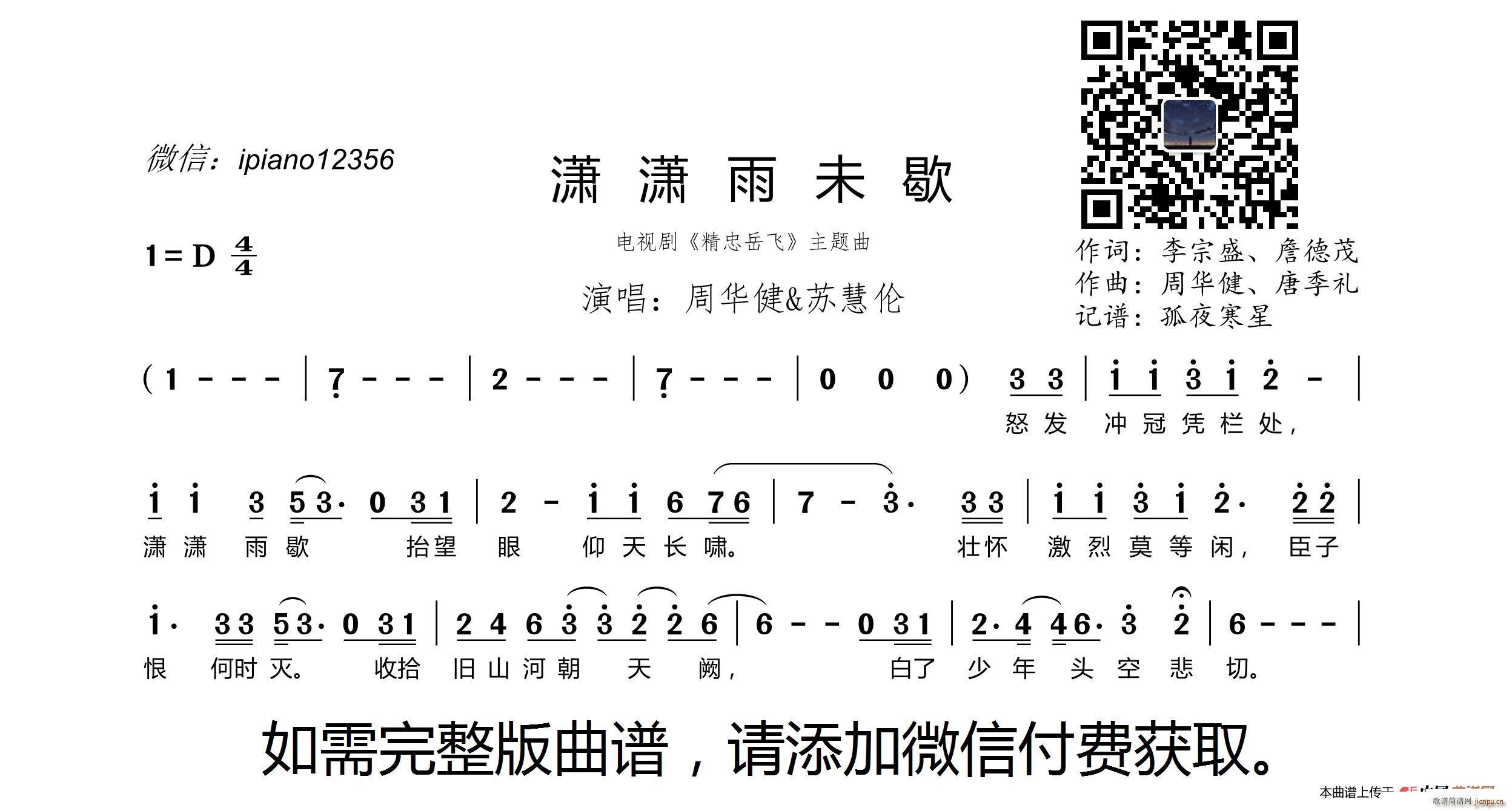 潇潇雨未歇 电视剧 精忠岳飞 主题曲(十字及以上)1