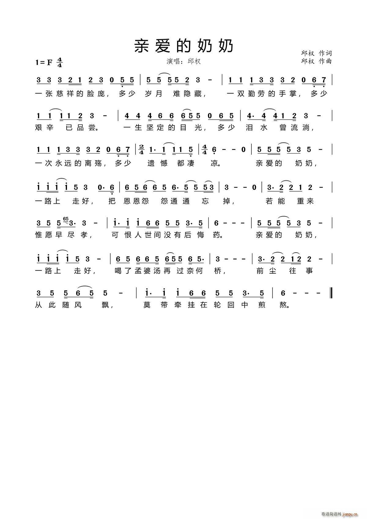 亲爱的奶奶(五字歌谱)1