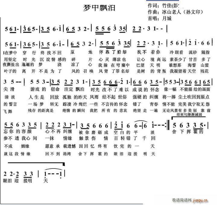 梦中漂泊(四字歌谱)1