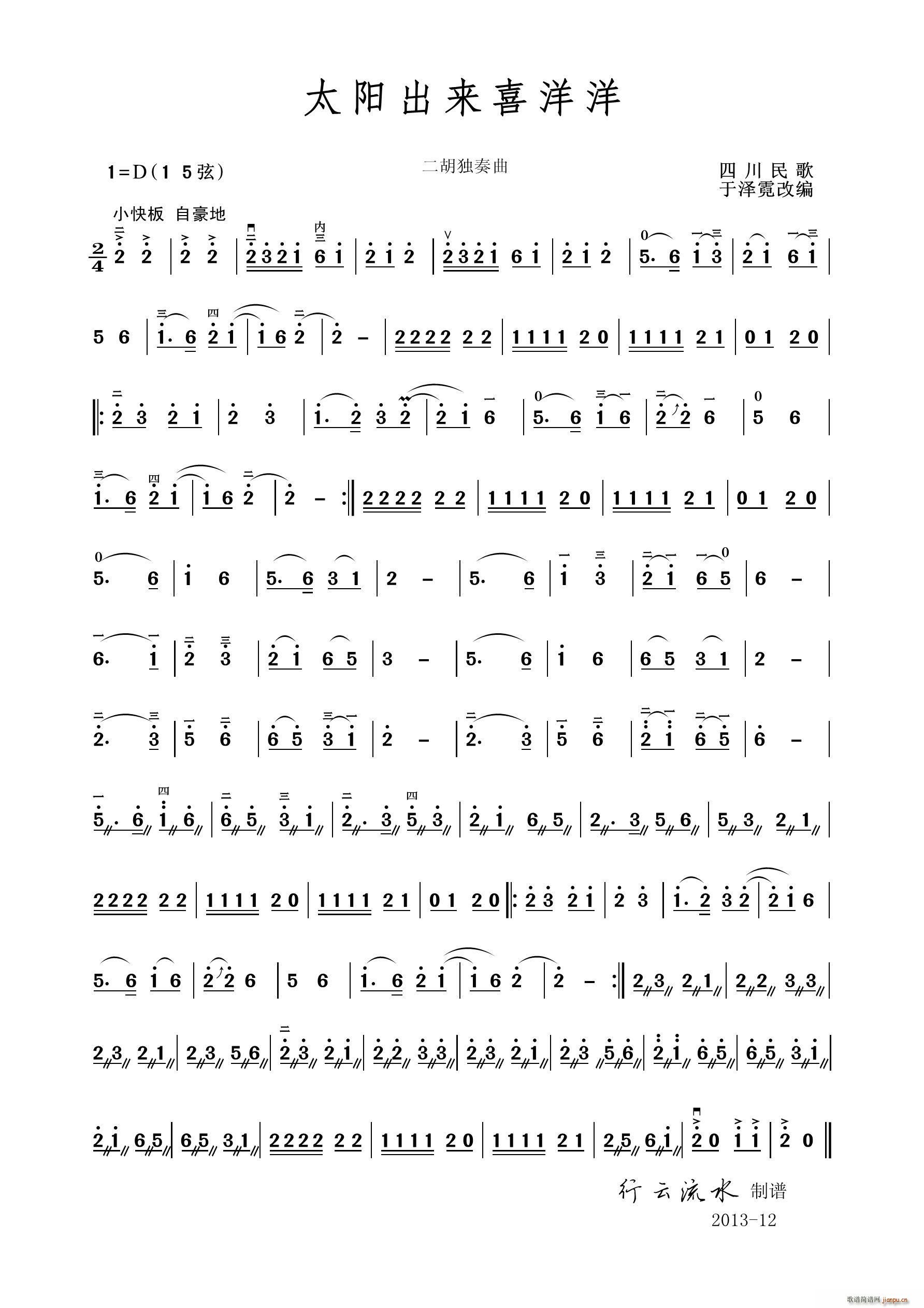 太阳出来喜洋洋 二胡独奏(二胡谱)1