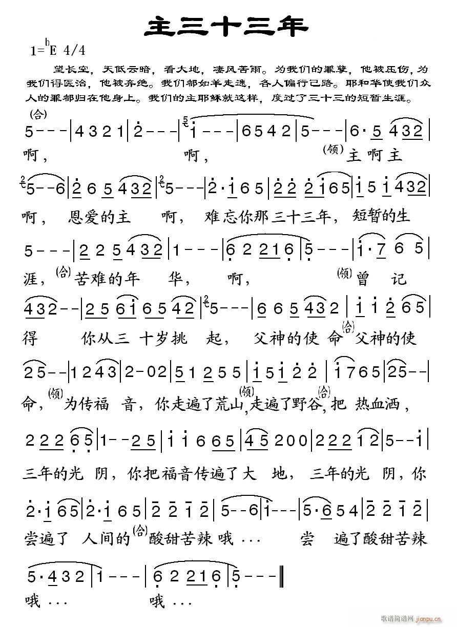 主三十三年(五字歌谱)1