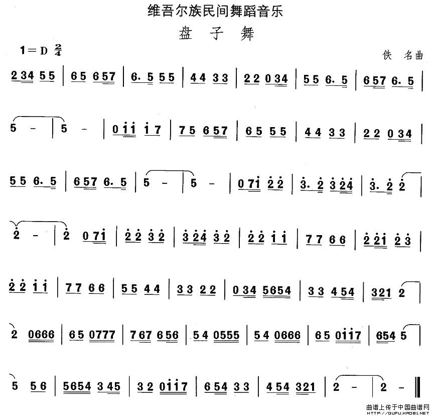 中国民族民间舞曲选维吾尔族舞蹈：盘子舞(十字及以上)1