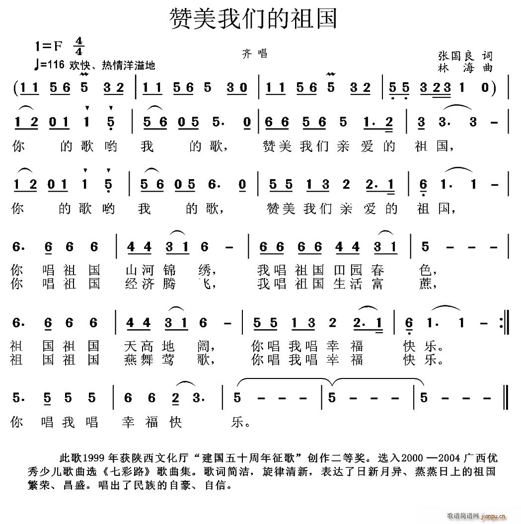 赞美我们的祖国(七字歌谱)1