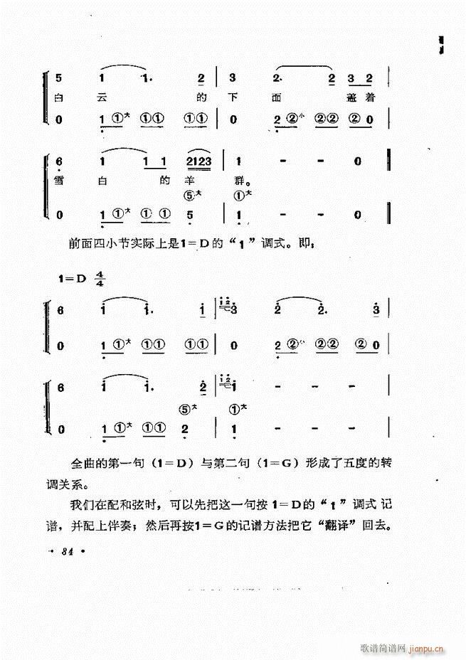 歌曲手风琴伴奏的编配61 137(手风琴谱)24