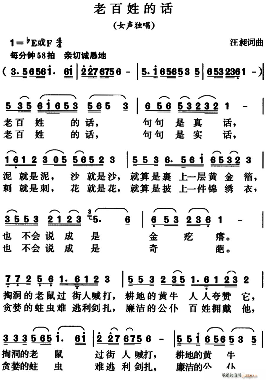 老百姓的话 女声独唱(十字及以上)1