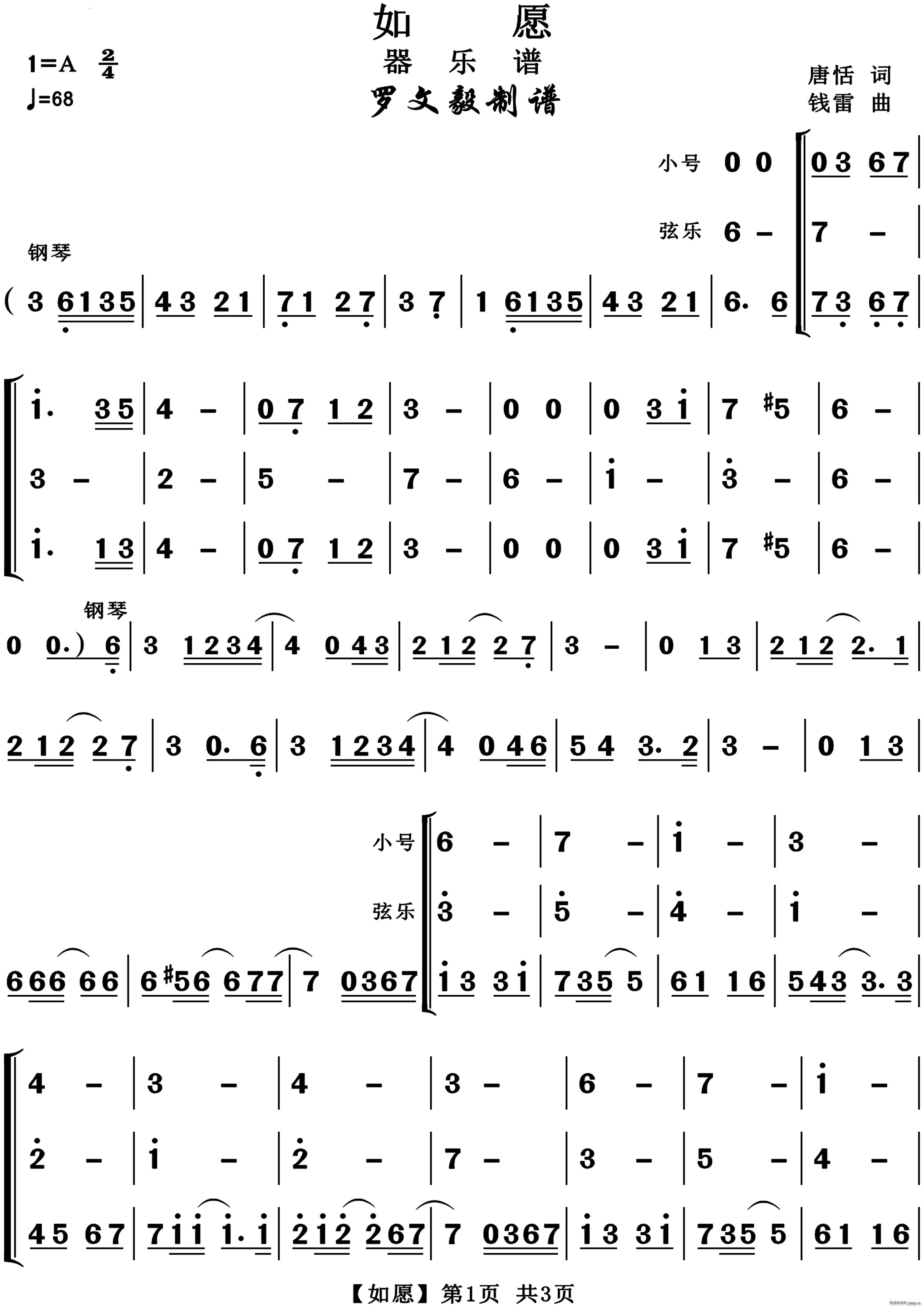 如愿器乐合奏(总谱)1
