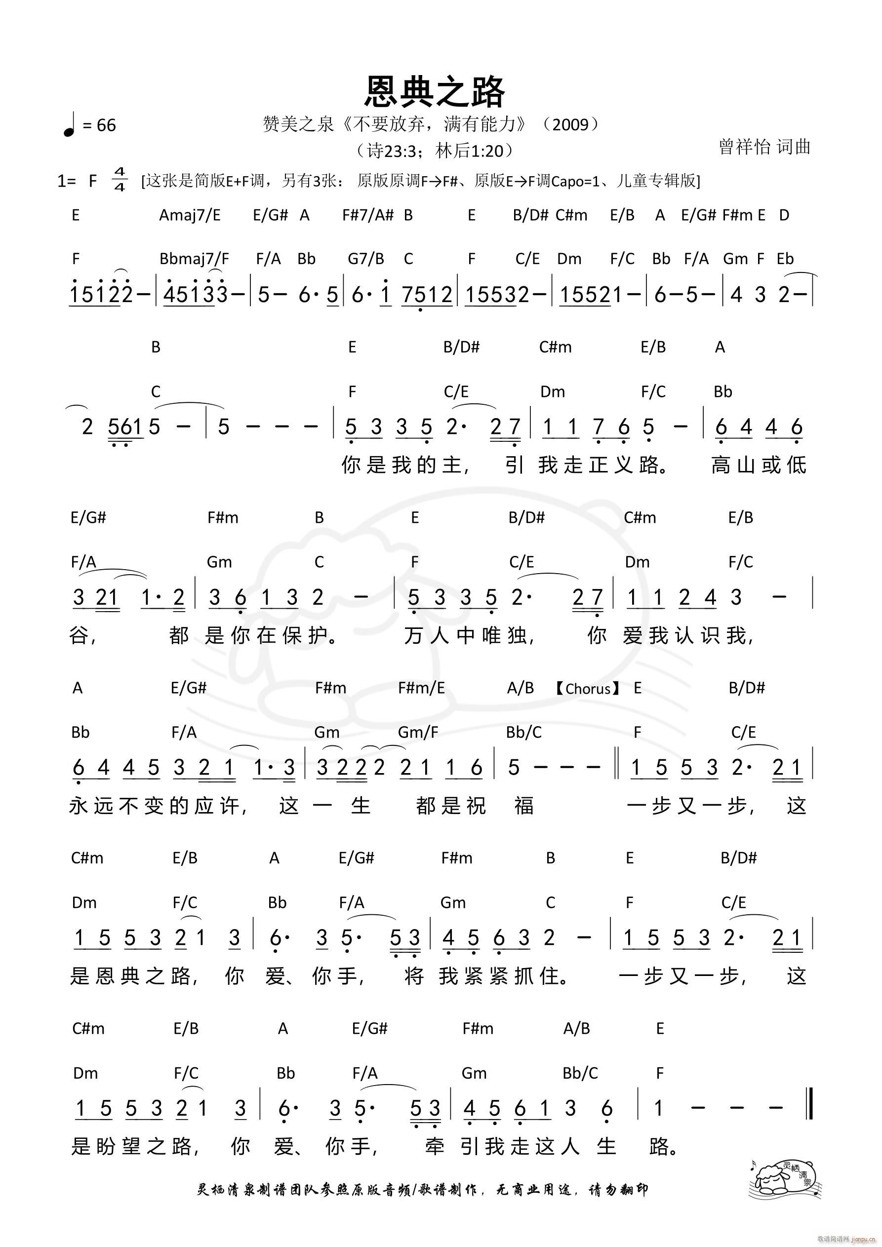 恩典之路 简版E F调(十字及以上)1