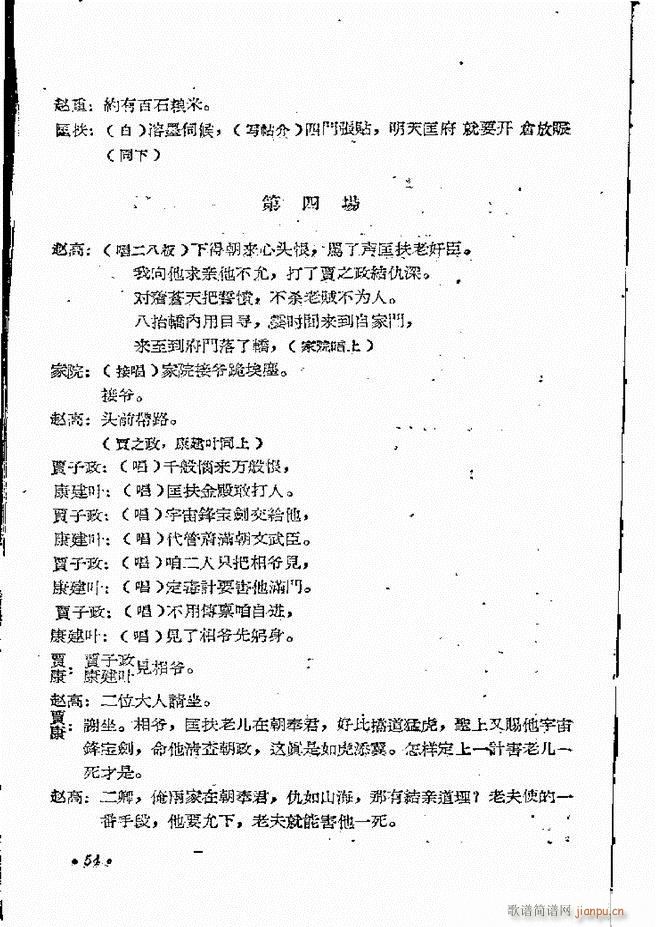 河南地方戏曲汇编 第四集 豫剧 前言目录 1 60(豫剧曲谱)56