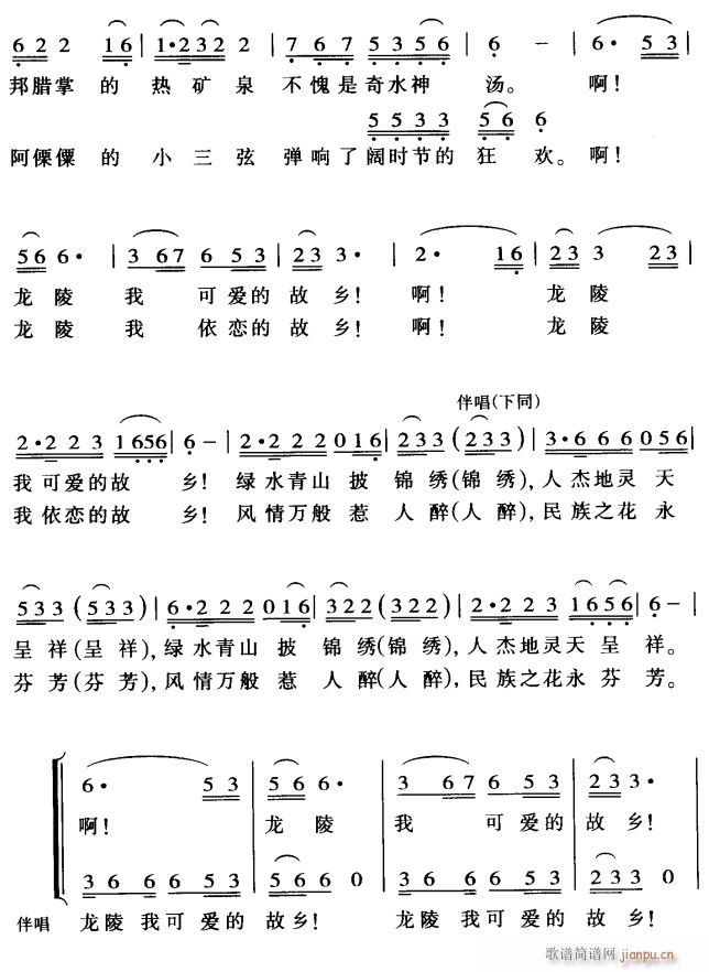 龙陵 我依恋的故乡3(十字及以上)1