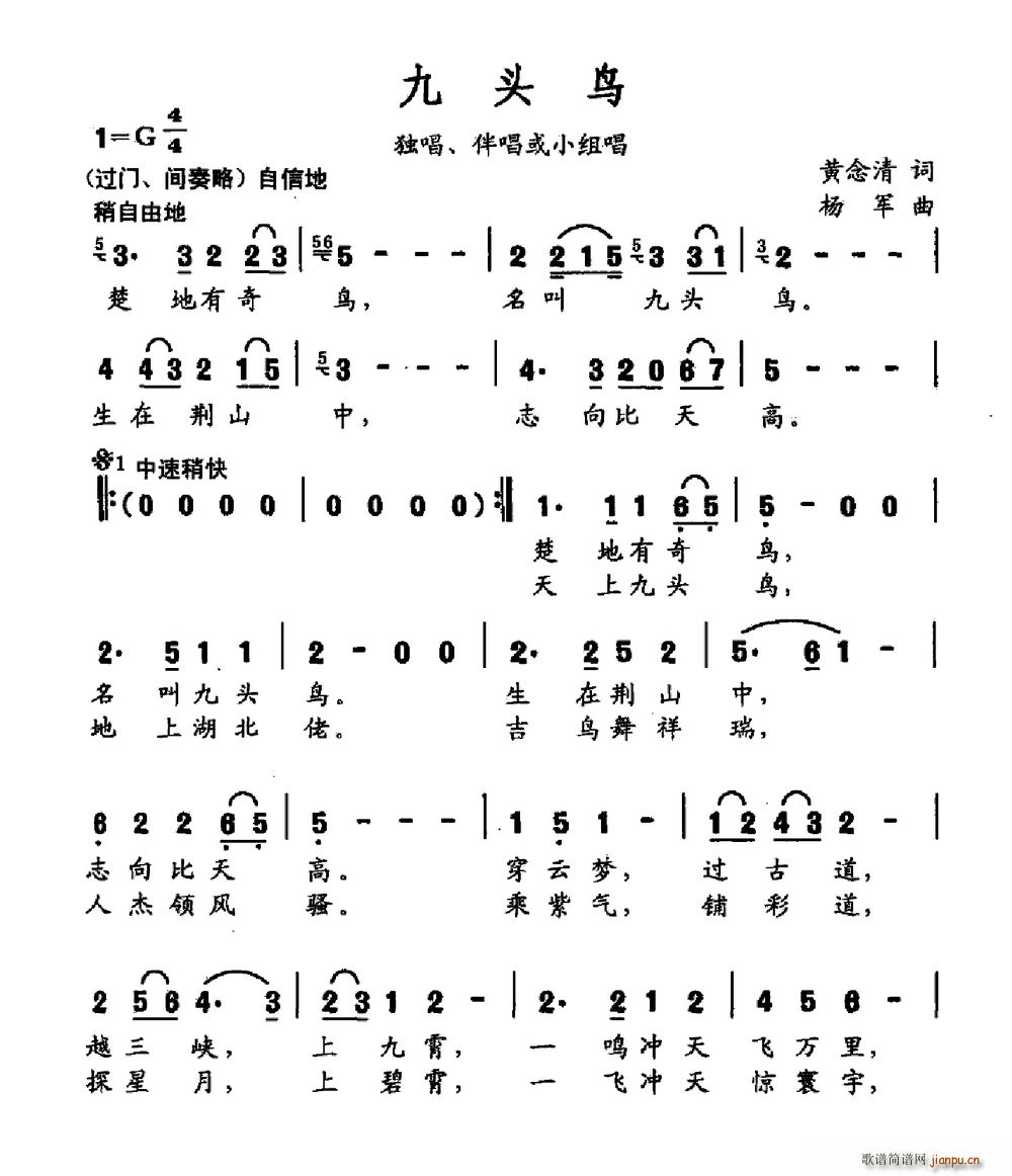 九头鸟 独唱伴奏或小组唱(十字及以上)1