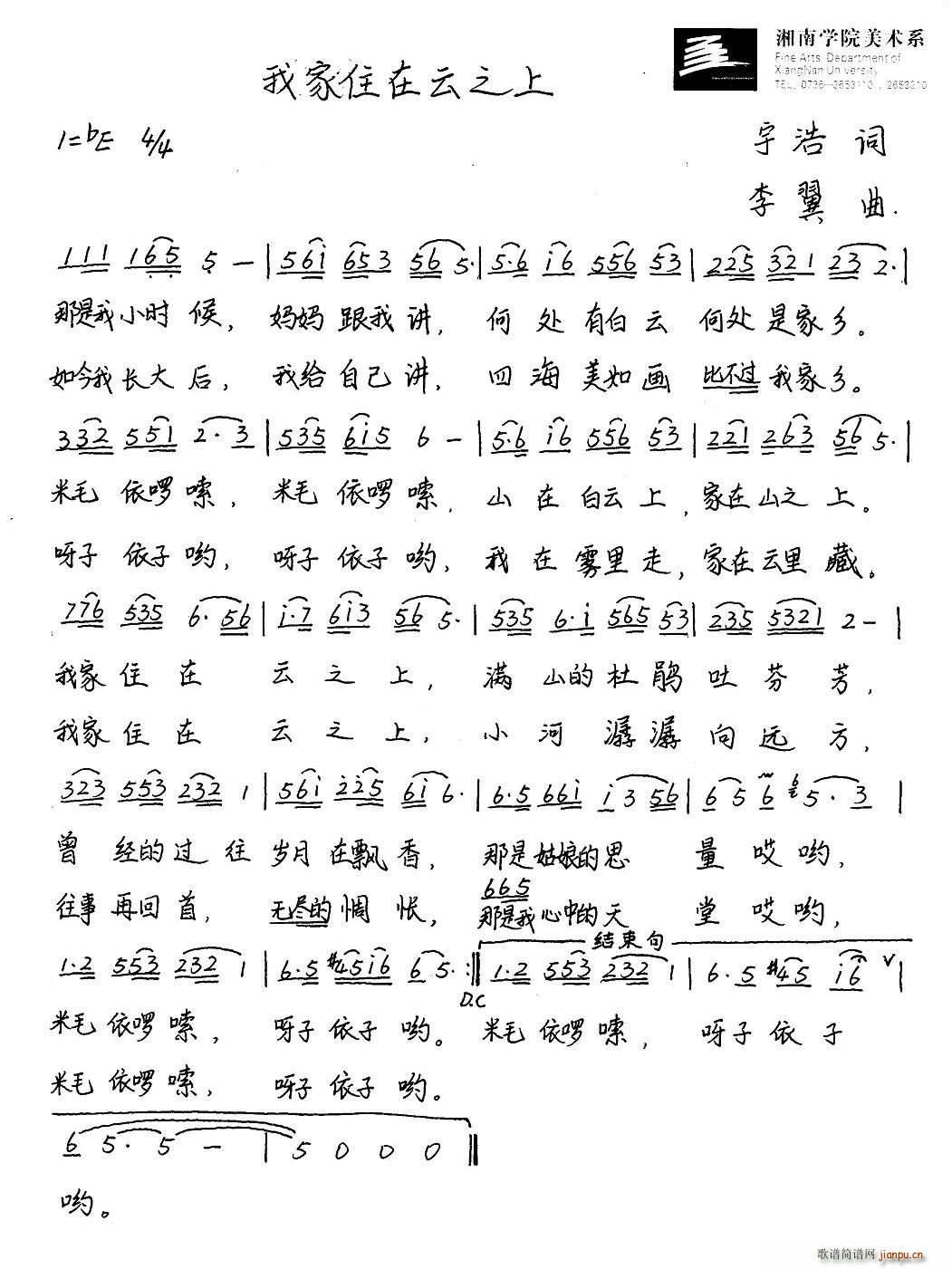 我家住在云之上(七字歌谱)1