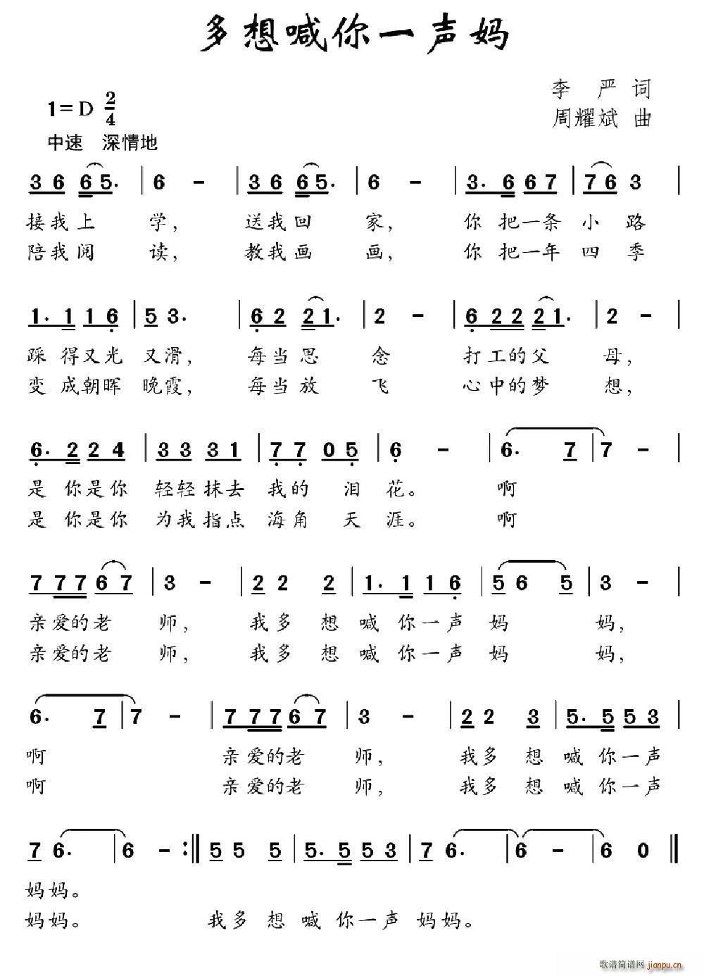 多想喊你一声妈妈(八字歌谱)1