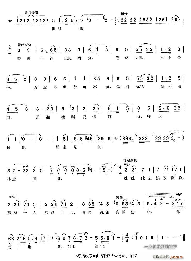 大雪严寒 黄梅戏(豫剧曲谱)3