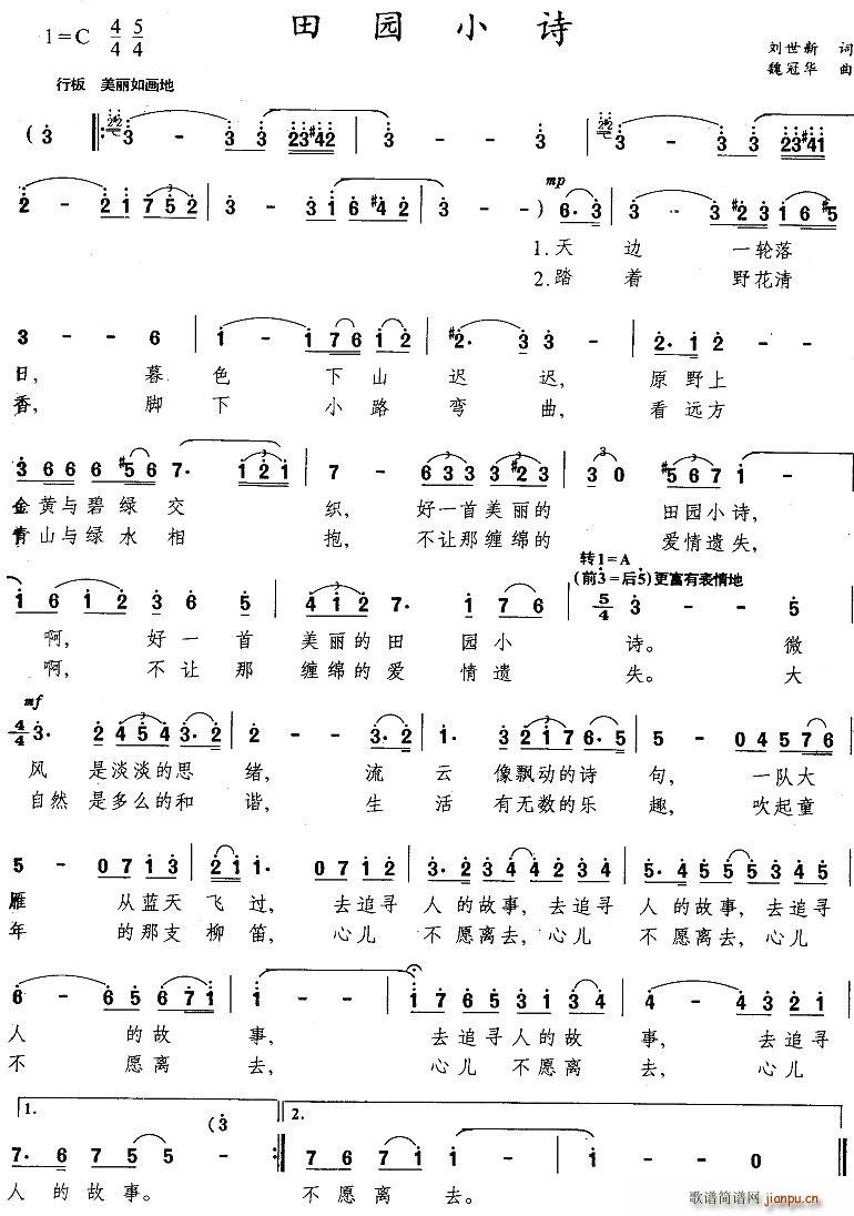 田园小诗(四字歌谱)1