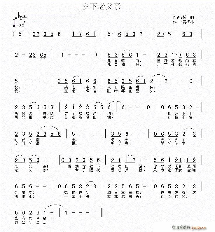 乡下老父亲 黄清林曲(十字及以上)1