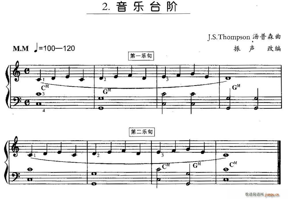 音乐台阶(四字歌谱)1