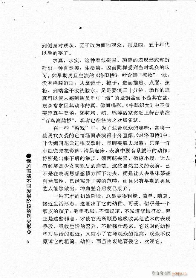 豫剧表导演艺术 目录1 60(豫剧曲谱)16