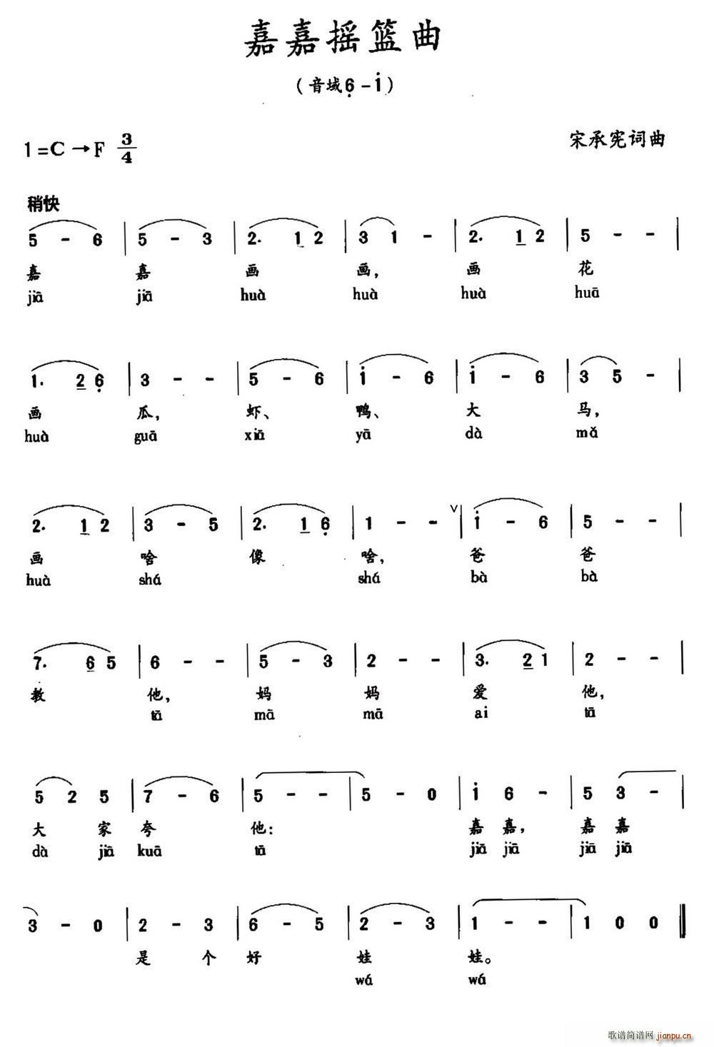 嘉嘉摇篮曲(五字歌谱)1
