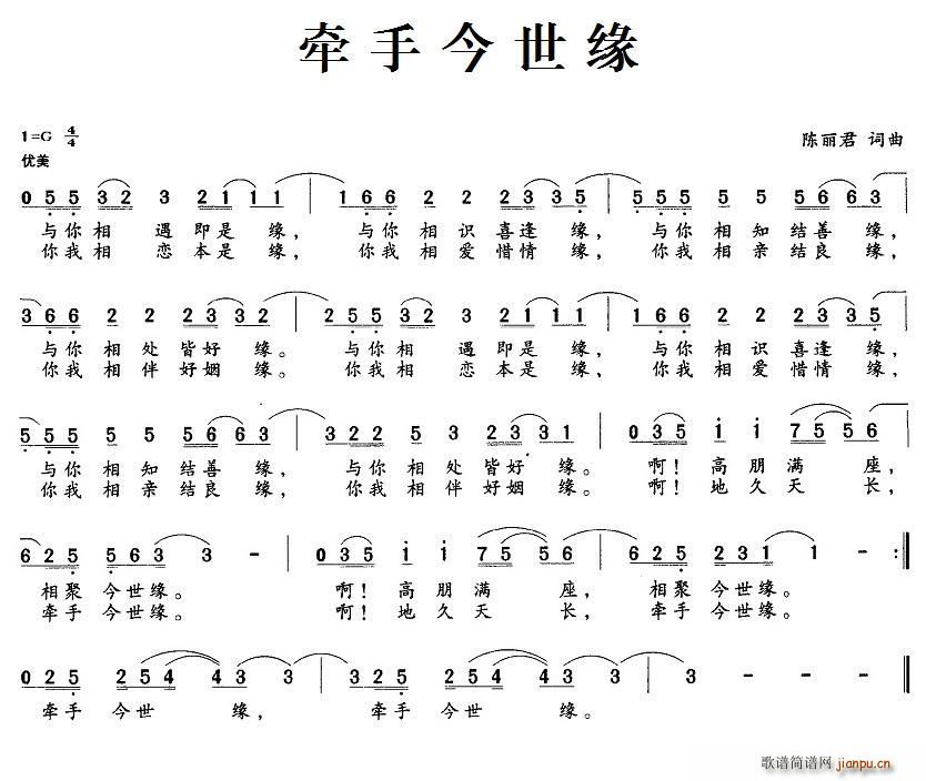 牵手今世缘(五字歌谱)1