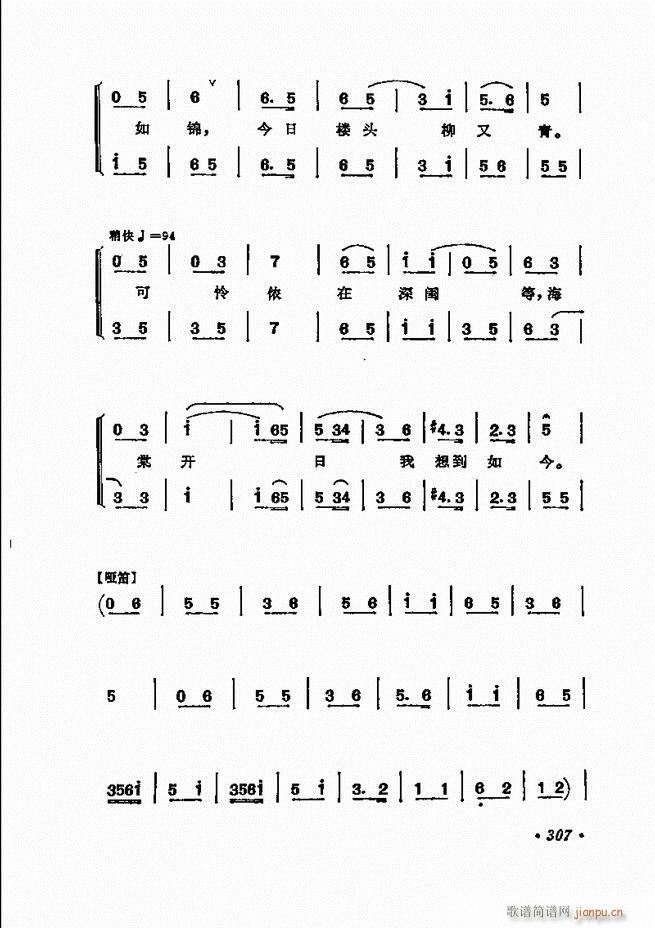 京剧 程砚秋唱腔选241 311(京剧曲谱)55