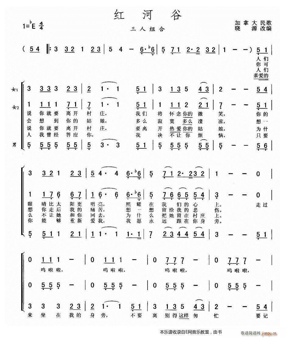 红河谷 加拿大民歌 三重唱(十字及以上)1