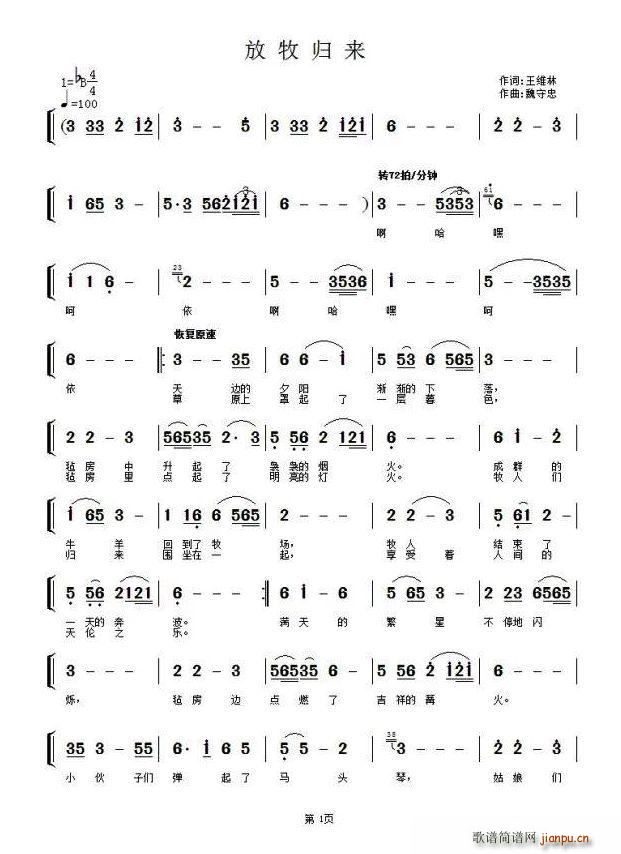 放牧归来(四字歌谱)1