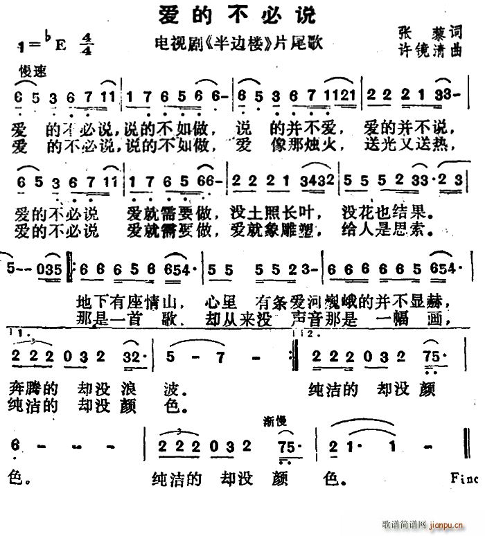 爱的不必说 电视剧 半边楼 片尾曲(十字及以上)1