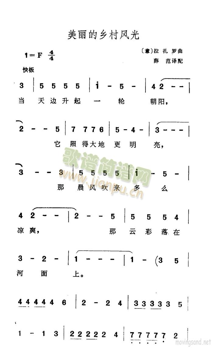 美丽的乡村风光(七字歌谱)1