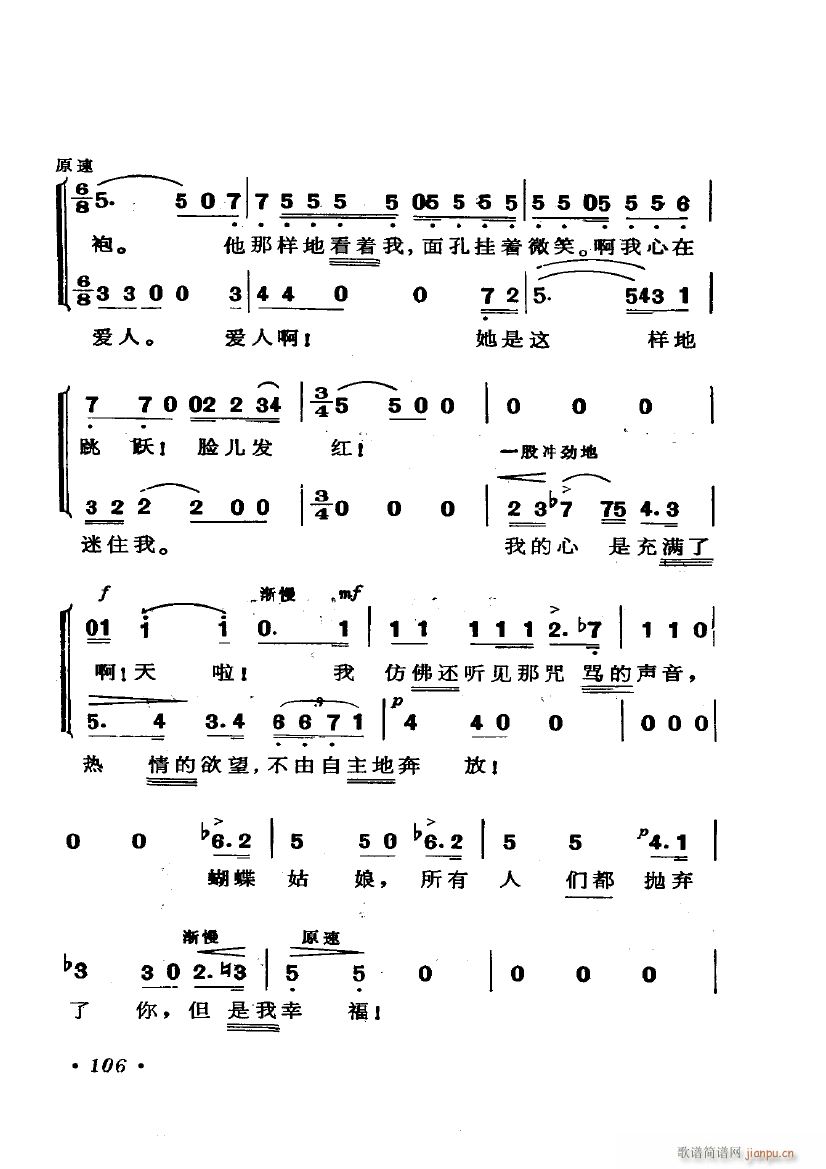 歌剧 蝴蝶夫人 选曲6首(十字及以上)6