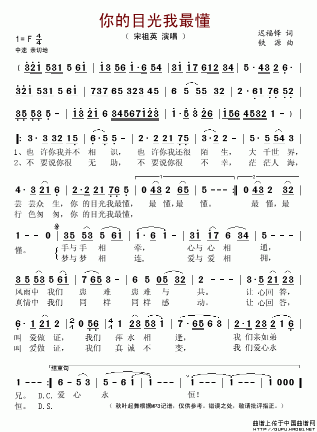你的目光我最懂(七字歌谱)1