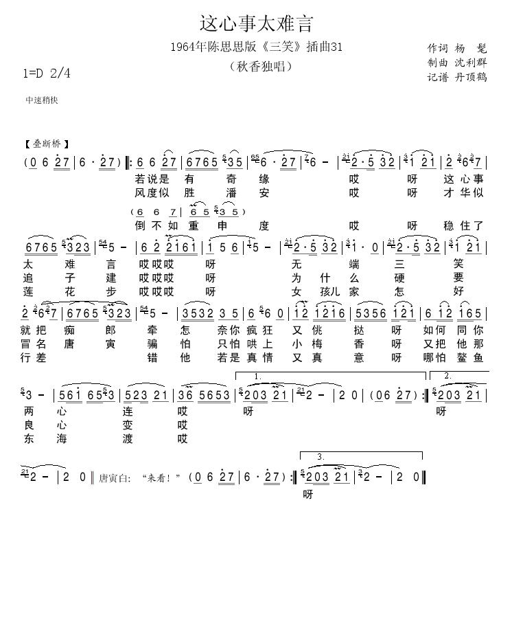 1964年陈思思版插曲31(十字及以上)1