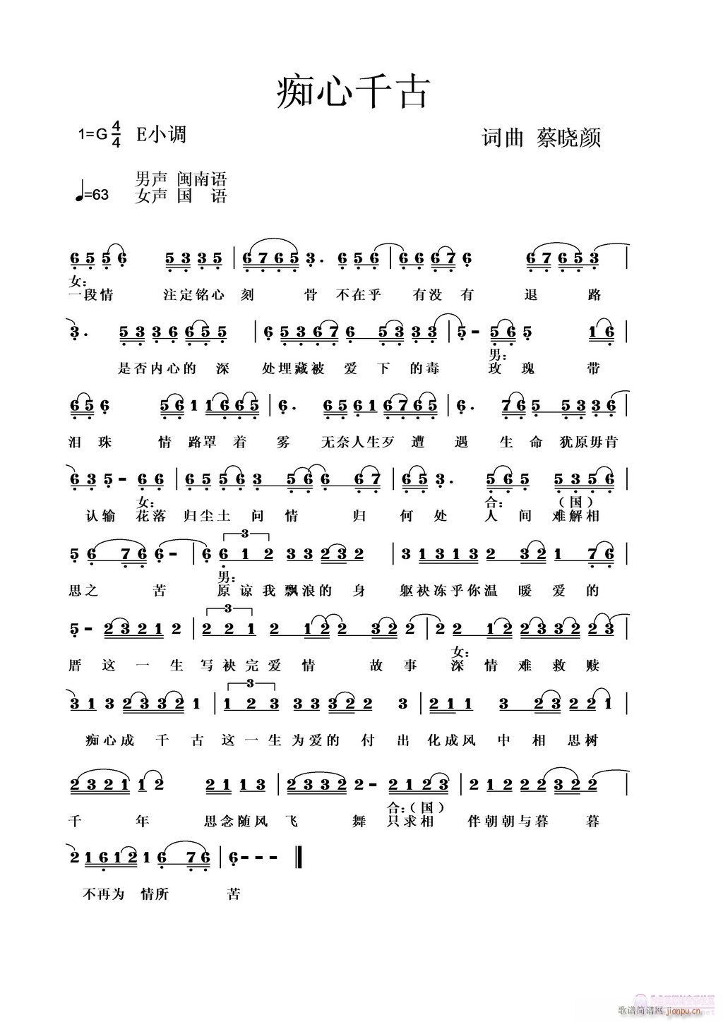 痴心千古(四字歌谱)1