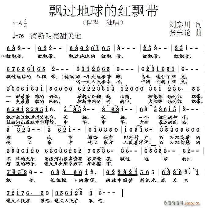 飘过地球的红飘带(八字歌谱)1