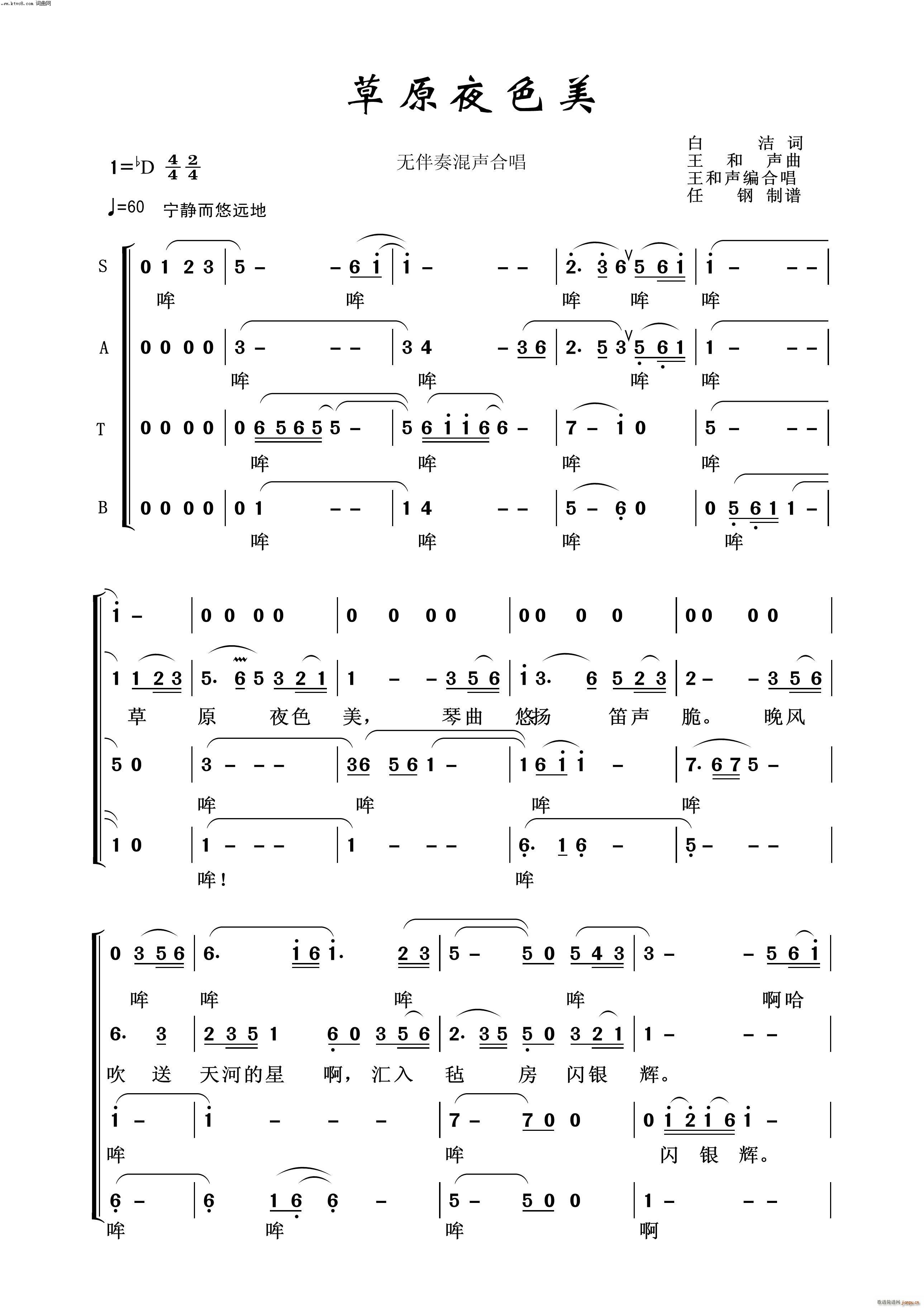 草原夜色美 常青放歌二(十字及以上)1