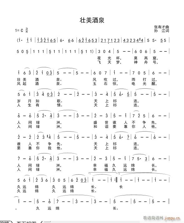 壮美酒泉(四字歌谱)1