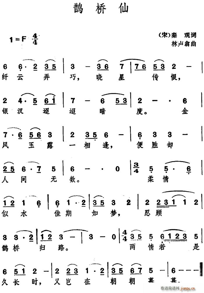 鹊桥仙 宋 秦观 词(十字及以上)1