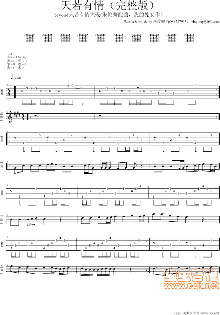 天若有情-超级详细版(十字及以上)1