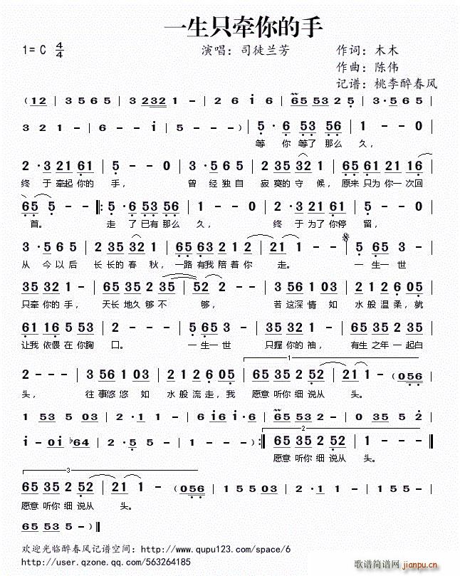 一生只牵你的手(七字歌谱)1