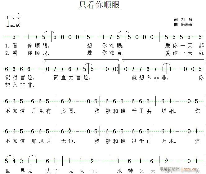 只看你顺眼(五字歌谱)1