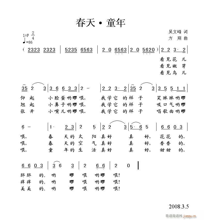 春天。童年(五字歌谱)1