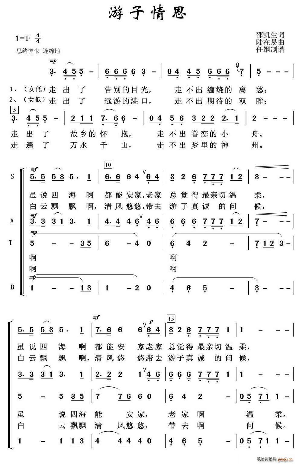 游子情思 混声合唱(合唱谱)1