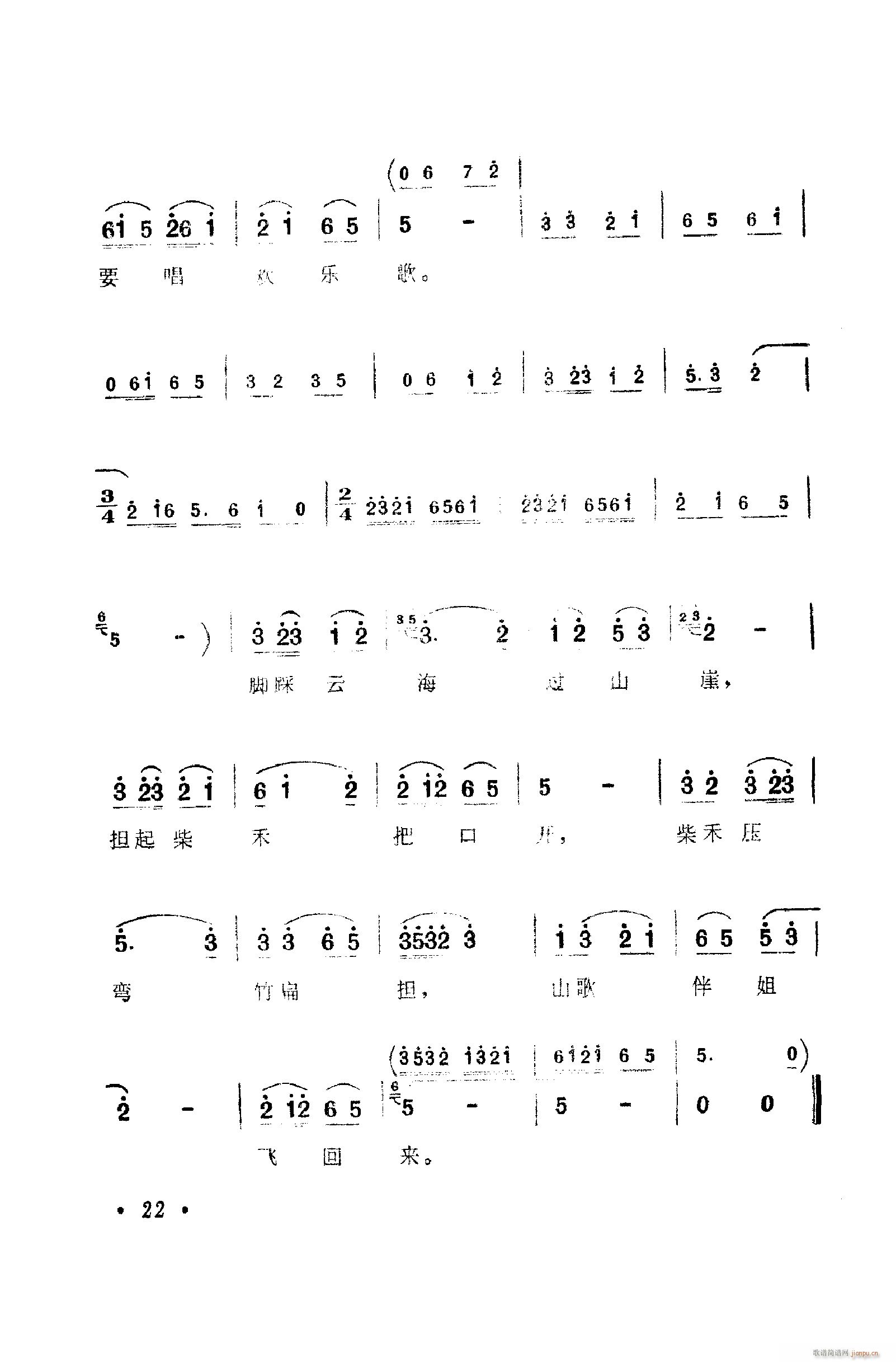 歌舞剧刘三姐唱腔集 001 050(十字及以上)32