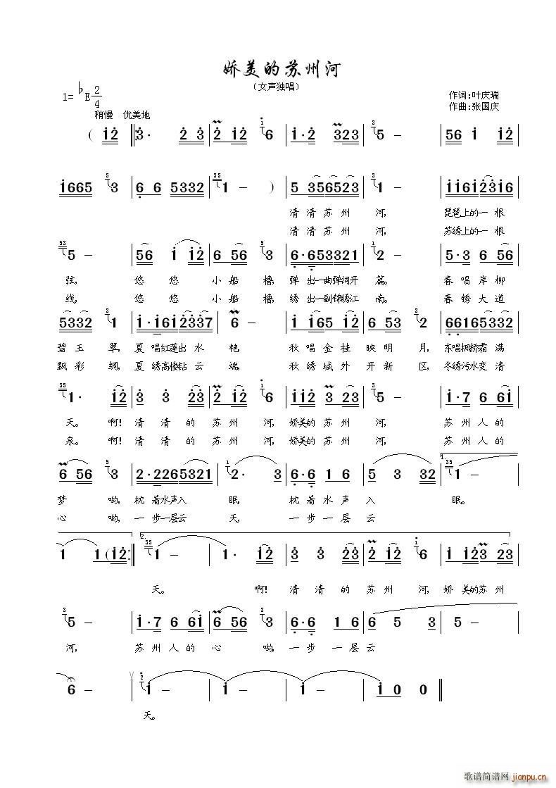 娇美的苏州河 女声独唱(十字及以上)1