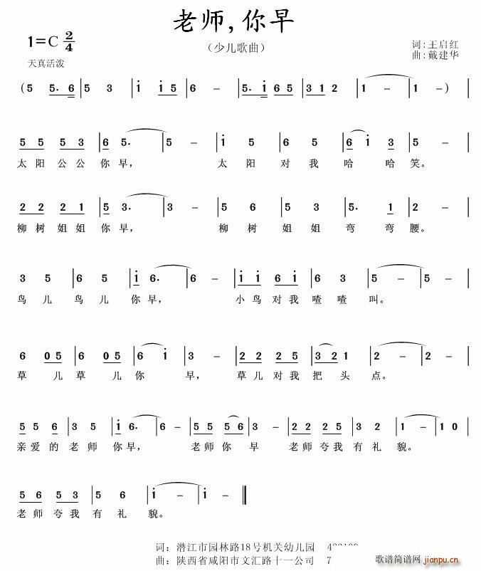 老师，你早(五字歌谱)1