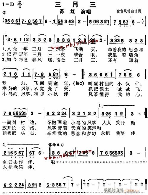 三月三--苏红(七字歌谱)1