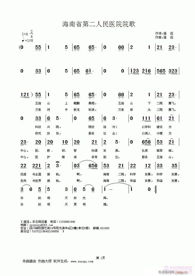 海南省第二人民医院院歌(十字及以上)1