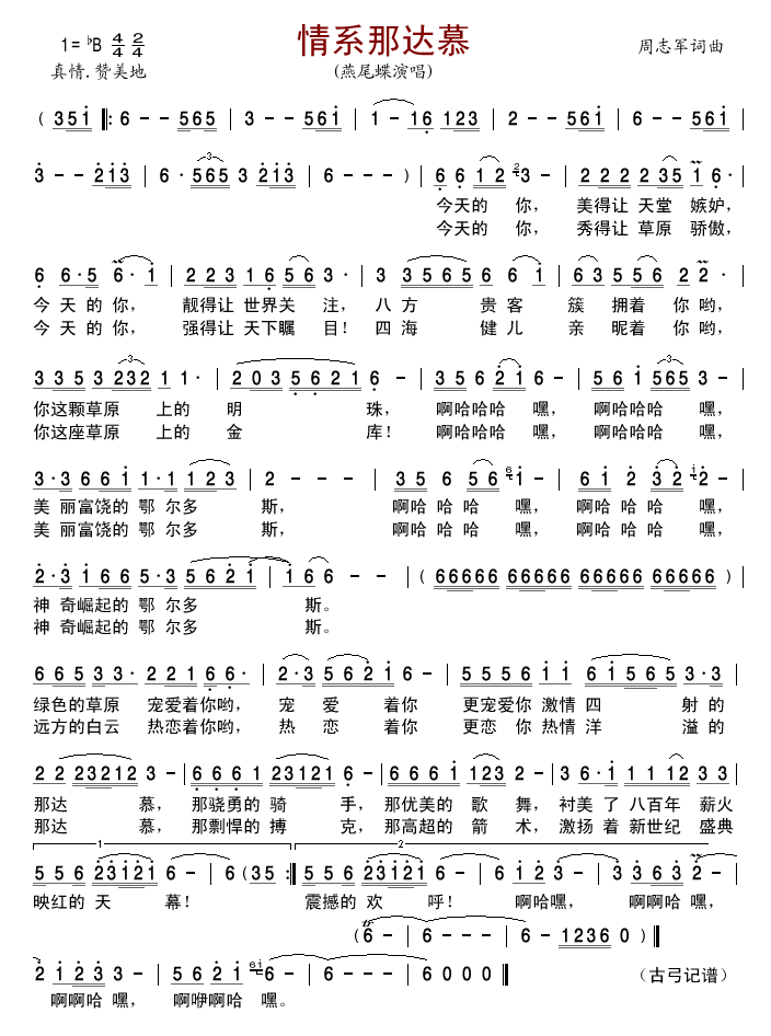 情系那达慕(五字歌谱)1