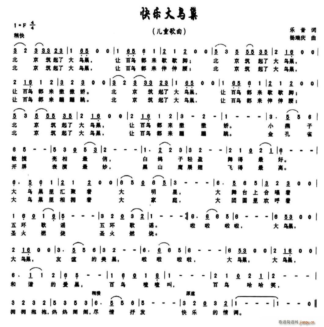 快乐大鸟巢(五字歌谱)1
