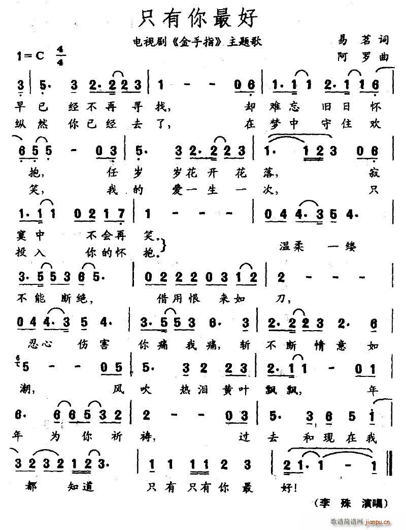 只有你最好(五字歌谱)1