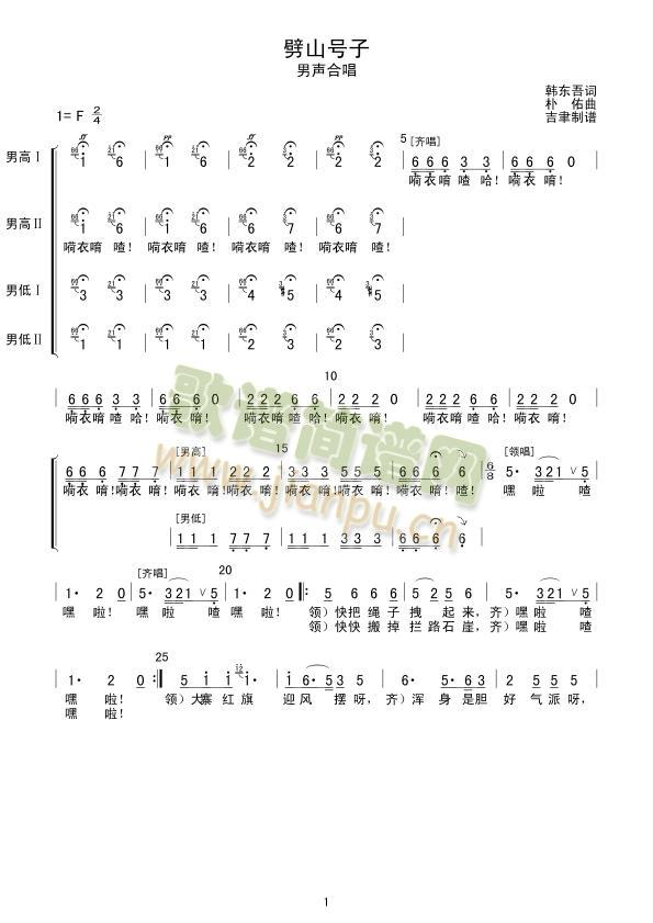 劈山号子(四字歌谱)1